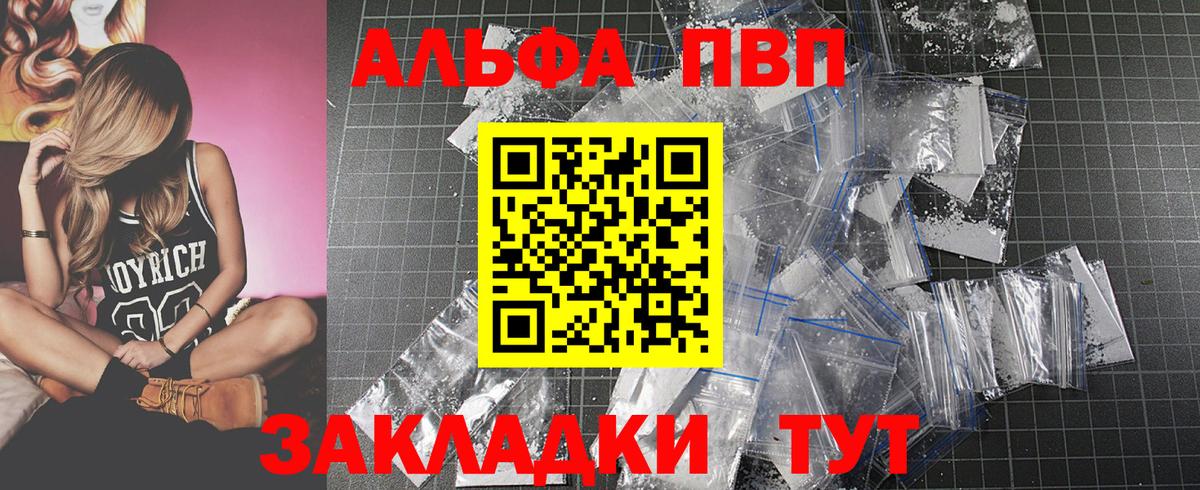 Alfa_PVP Crystall Гулькевичи
