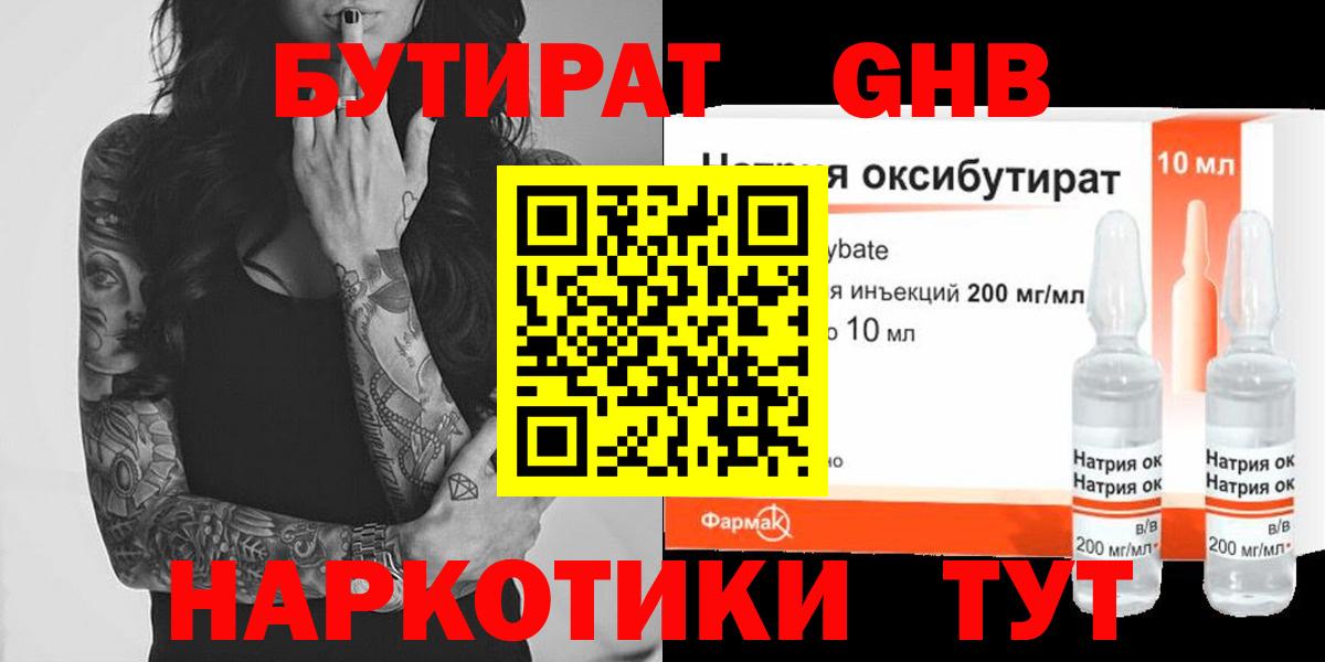 Бутират вода  Вход с VPN  Гулькевичи 