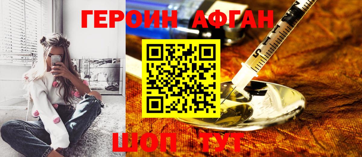 Героин Афган  Вход с VPN  Гулькевичи 