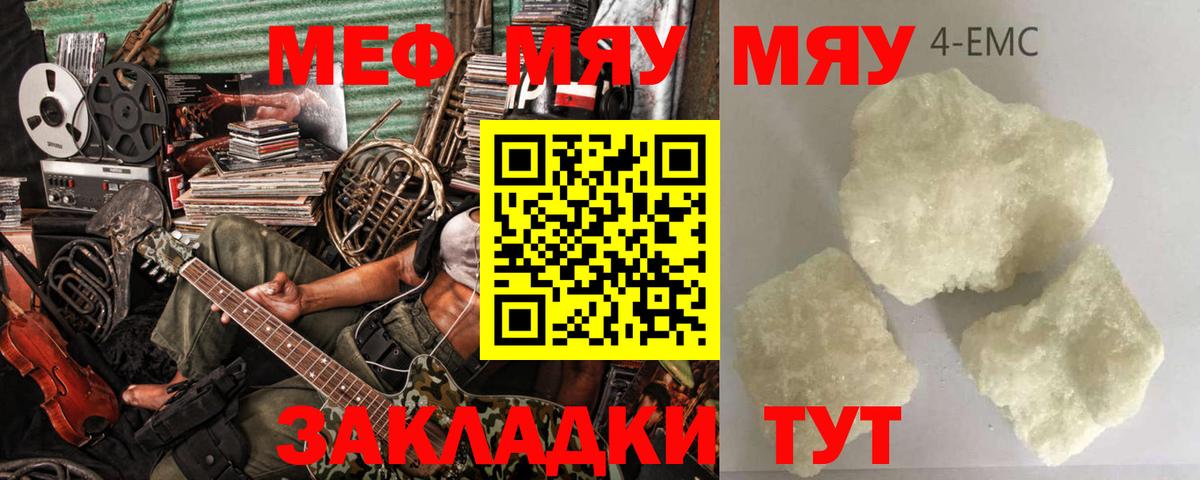 МЯУ-МЯУ VHQ  Вход с VPN  Меф  Мефедрон  Меф мяу мяу  Гулькевичи 