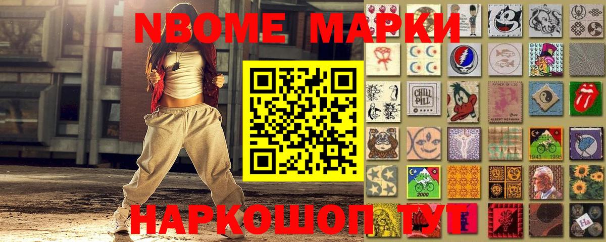 Марки NBOMe 1,5мг Гулькевичи
